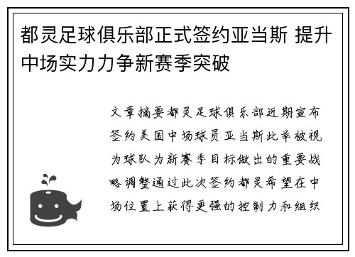 都灵足球俱乐部正式签约亚当斯 提升中场实力力争新赛季突破 都灵足球俱乐部正式签约亚当斯 提升中场实力力争新赛季突破