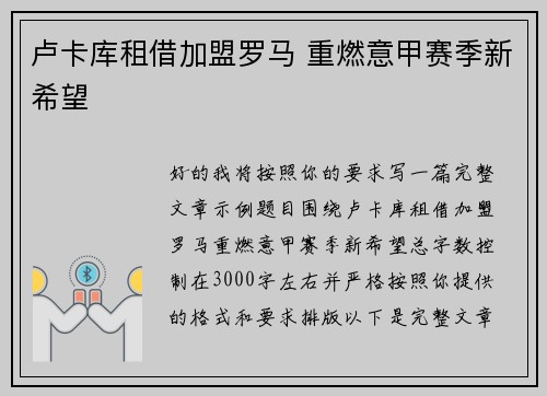 卢卡库租借加盟罗马 重燃意甲赛季新希望 卢卡库租借加盟罗马 重燃意甲赛季新希望