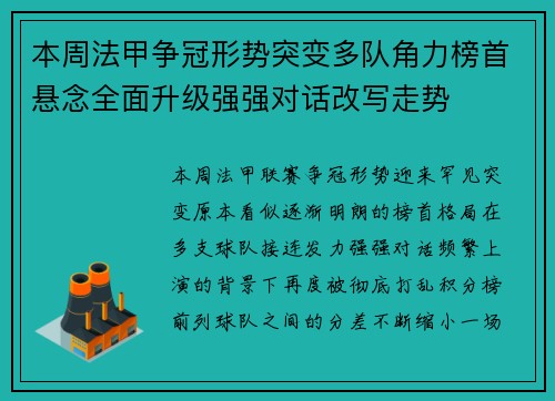 本周法甲争冠形势突变多队角力榜首悬念全面升级强强对话改写走势